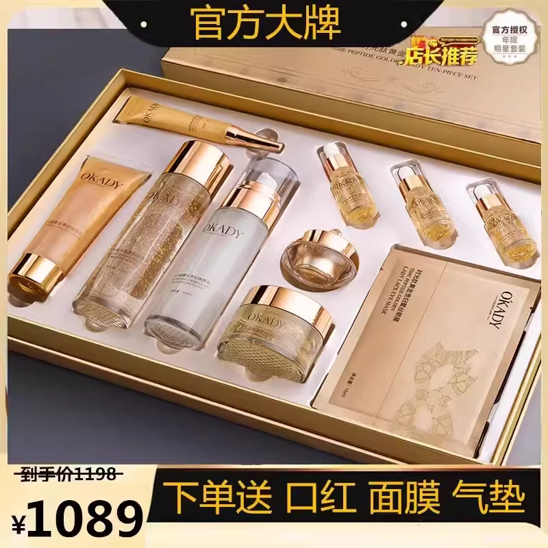 大牌礼物护肤品套装正品女水乳补水祛黄官方正品化妆品全套okady