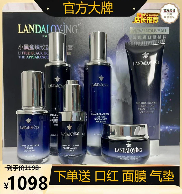 法国护肤品套装官方正品补水水乳精华抗皱抗初老化妆品女神套盒