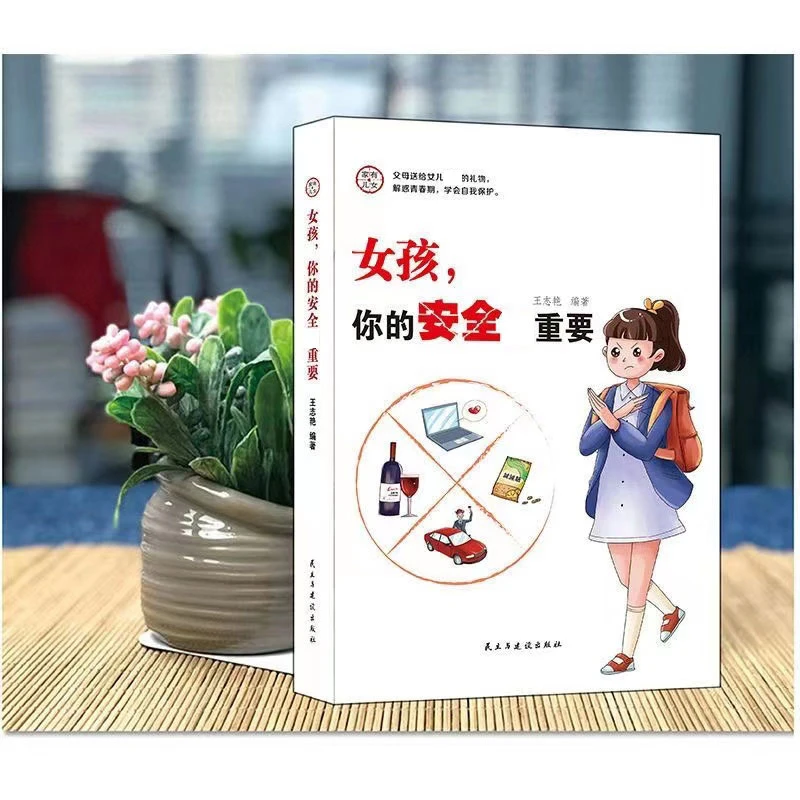 家有儿女女孩你的安全 重要男孩你的强大 重要 育儿宝典