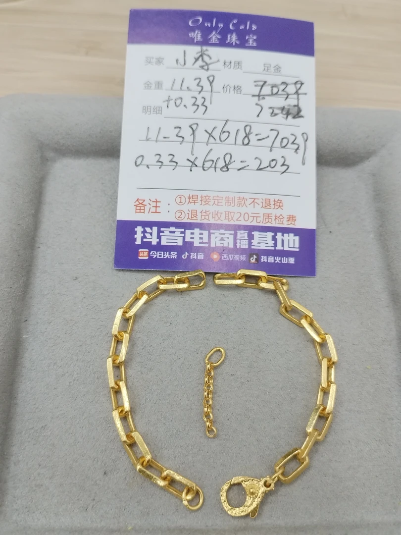 足金饰品手链 小李