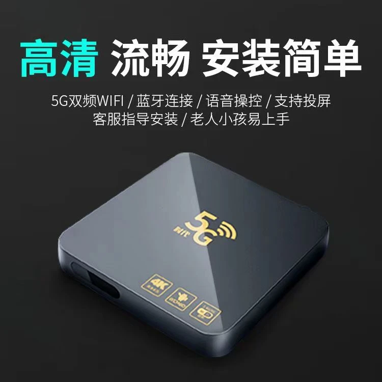 2024款最新机顶盒，双频高清画质，语音输出收剧，畅游观影，8年免费