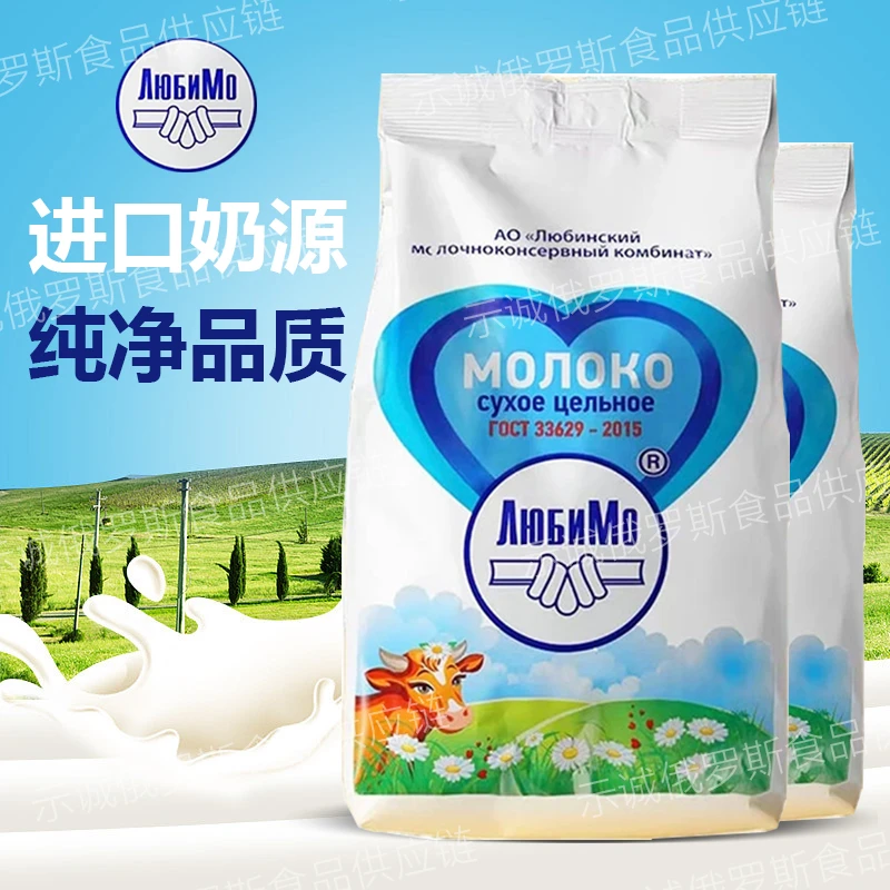 俄罗斯原装进口全脂老奶粉高钙乳粉学生中老年成人奶粉