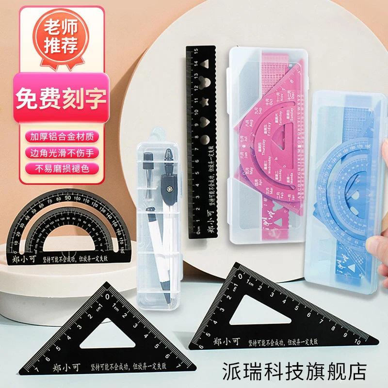 刻字名字铝合金四件套尺子中小学生三角尺直尺量角器文具定制防丢