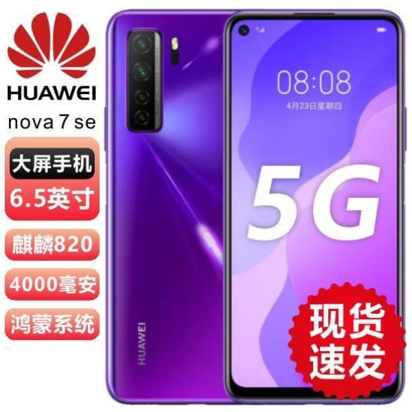 95新 Huawei/华为 nova7SE鸿蒙系统5G智能40W快充指纹解锁手机