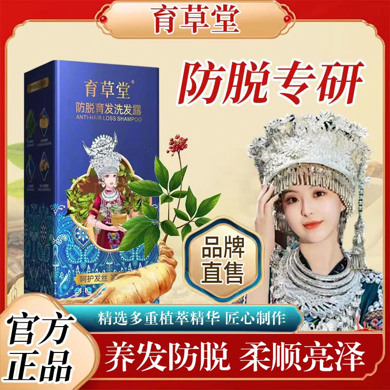 【到手两盒】育草堂植物萃取防脱洗发露草本养护柔顺亮泽滋养发根