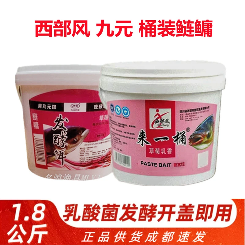 西部风鱼饵来一桶【湿饵】鱼饵鲢鳙饵白鲢花鲢大头鱼胖头鱼垂钓饵料