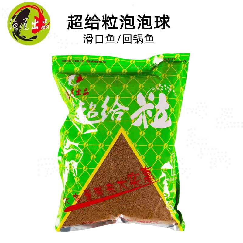 超给粒泡泡球 回锅鱼 老滑鱼克星
