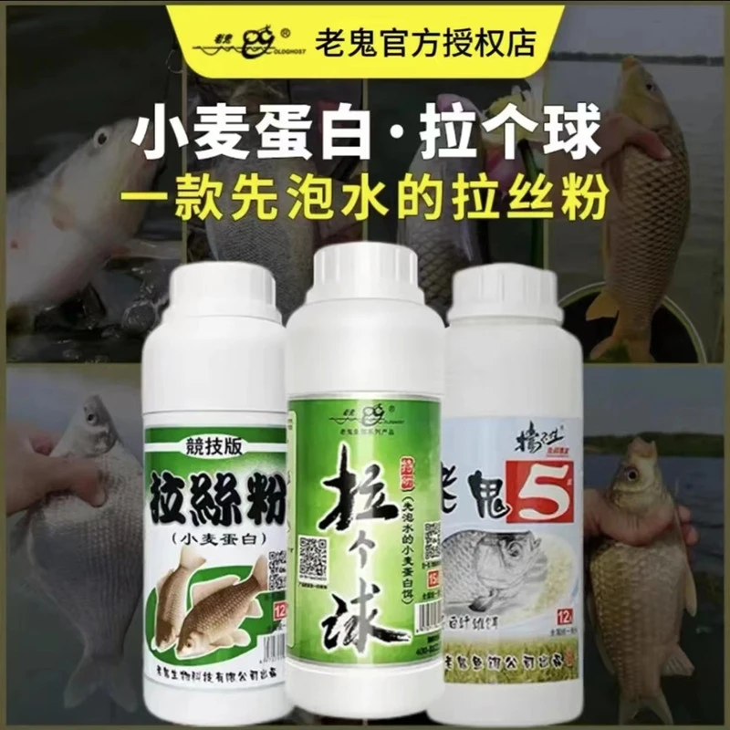 Old Ghost/老鬼拉个球拉丝粉鱼饵适用野钓竞技池钓钓饵通用拉大球