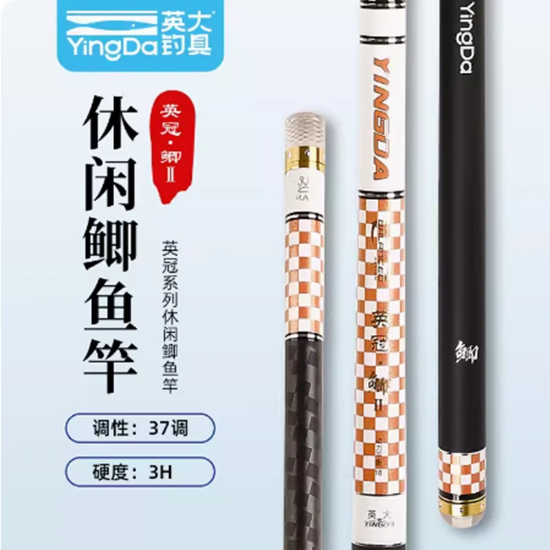 英大鱼竿英冠鲫一二代新品37调3H碳素超轻超硬台钓休闲鲫鱼竿手杆