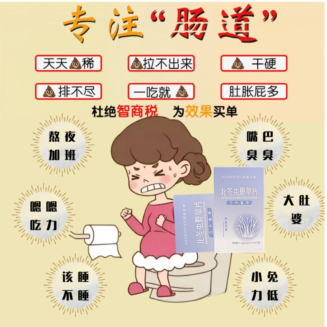 【噗噗好帮手】北虫草滋补健康温和调理畅道顺畅植物萃取品质零添加