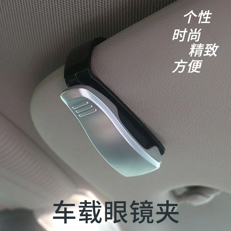 车载眼镜夹支架多功能车用墨镜车内眼睛盒创意汽车遮阳板收纳夹子