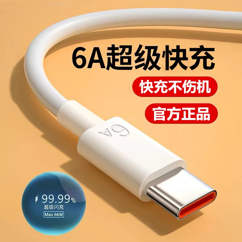 6A超级快充数据线typec适用华为超级快充手机充电线