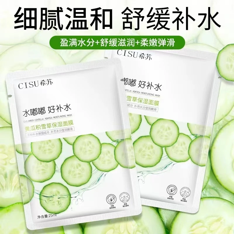 CISU黄瓜积雪草保湿面膜补水细腻滋润舒缓洁净滋养