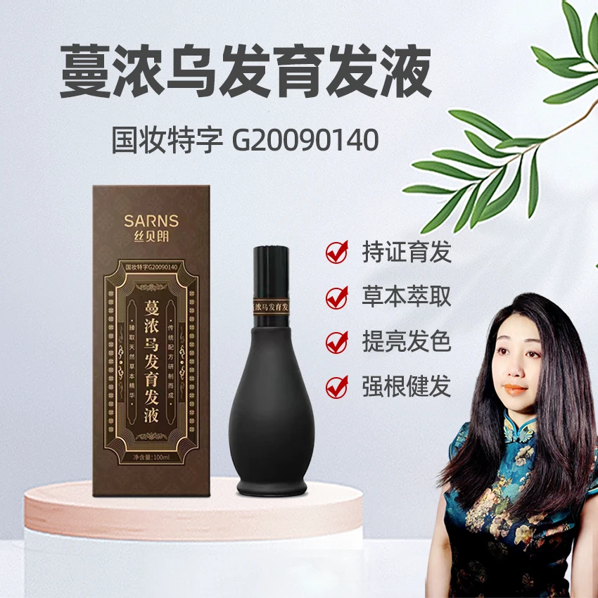 丝贝朗曼浓育发液防脱免洗养发亮发草本健发头皮精华