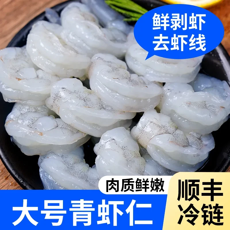浪海情生剥鲜冻特大虾仁海虾仁新鲜新鲜大虾仁41/50/180g/袋*5袋