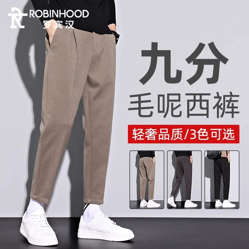 罗宾汉九分毛呢西裤秋季宽松直筒裤男潮流百搭高端商务休闲裤男士