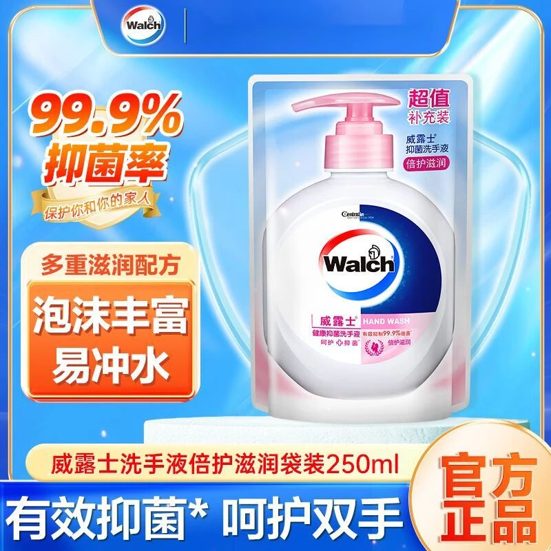 威露士滋润倍护250ml袋装洗手液替换装清洁泡沫丰富家用补充装