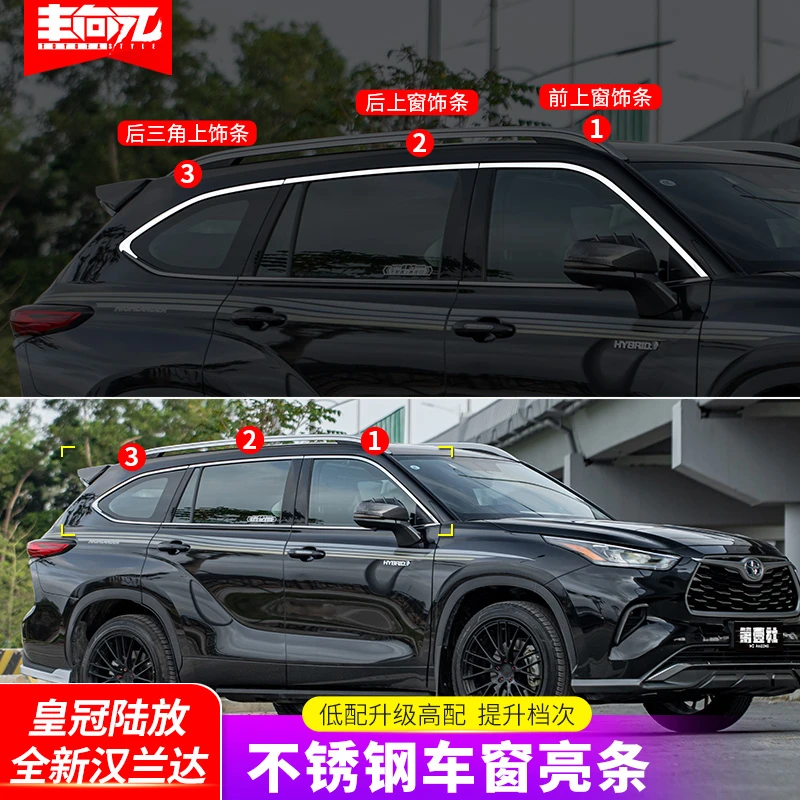22-24款全新汉兰达车窗饰条第四代汉兰达陆放车窗亮条改装专用