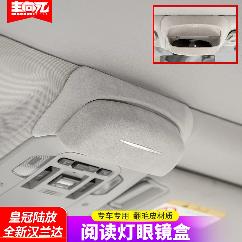 适用于丰田22-24款汉兰达眼镜盒改装陆放专用车顶车载眼镜收纳盒