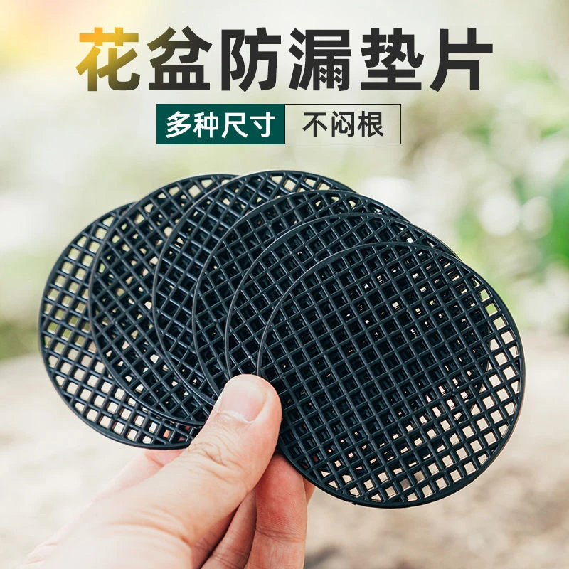 塑料花盆垫片网垫多肉花盆防漏土垫底圆形塑料透气网垫小中大花盆