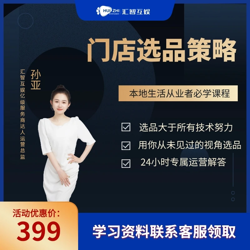 门店选品策略 从0到1成为金牌运营