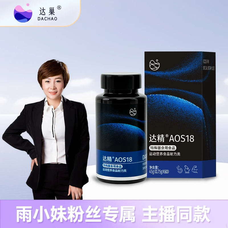 【 雨小妹专属 】达精AOS18 男士运动营养食品 膳食补充 植物萃取
