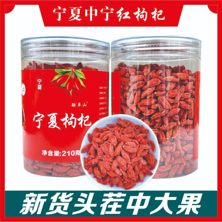 热卖【拍一发四】宁夏枸杞新货头茬中果4罐共840克泡水煲汤手工采摘