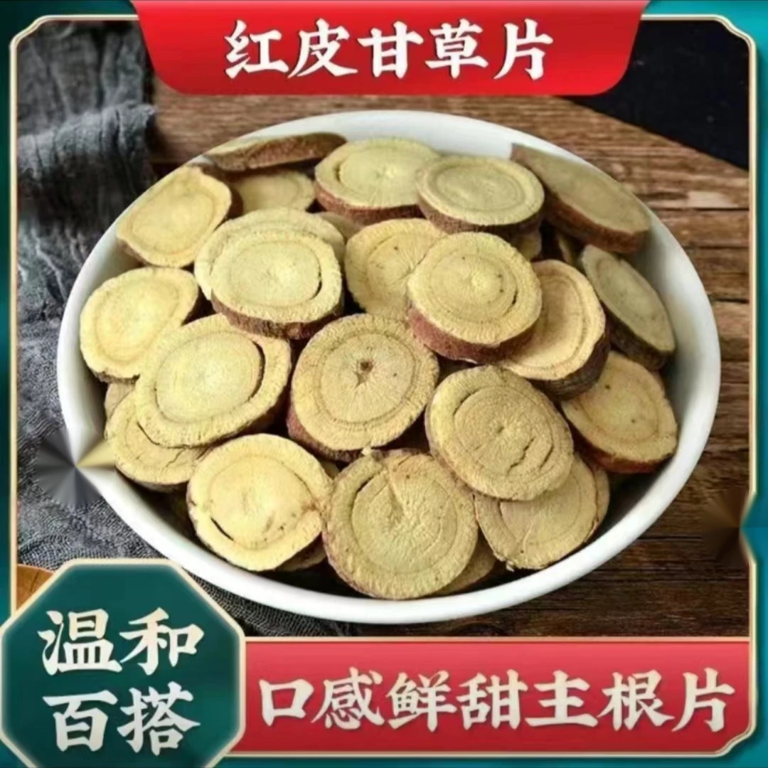精选大片甘草 多年红皮黄心甘草切片 泡水煲汤食用
