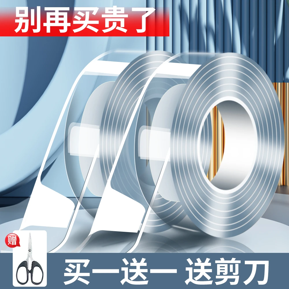 纳米双面胶高粘度不留痕透明强力固定墙面汽车专用防水超强免钉背