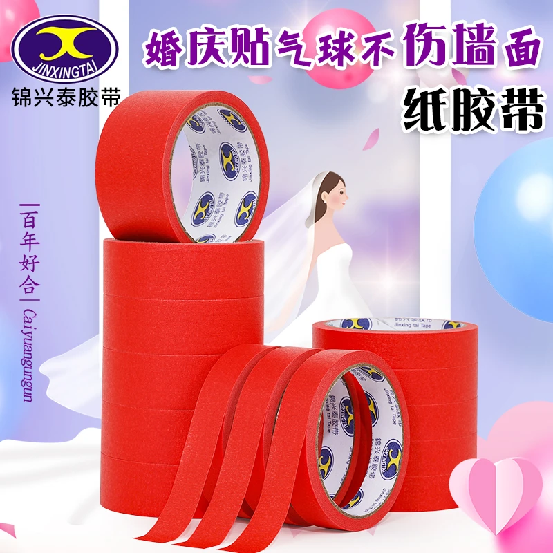 红色美纹纸胶带彩色分色纸手撕无残留墙面外墙无痕婚房美术生专用