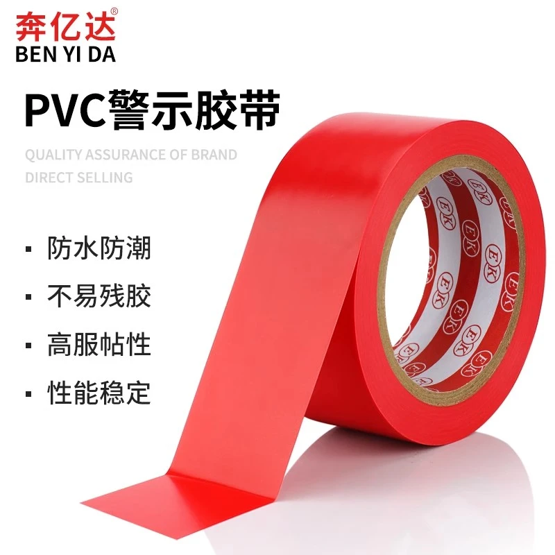 红色地板警示胶带高粘PVC胶带装修地板保护安全警戒斑马线带划线