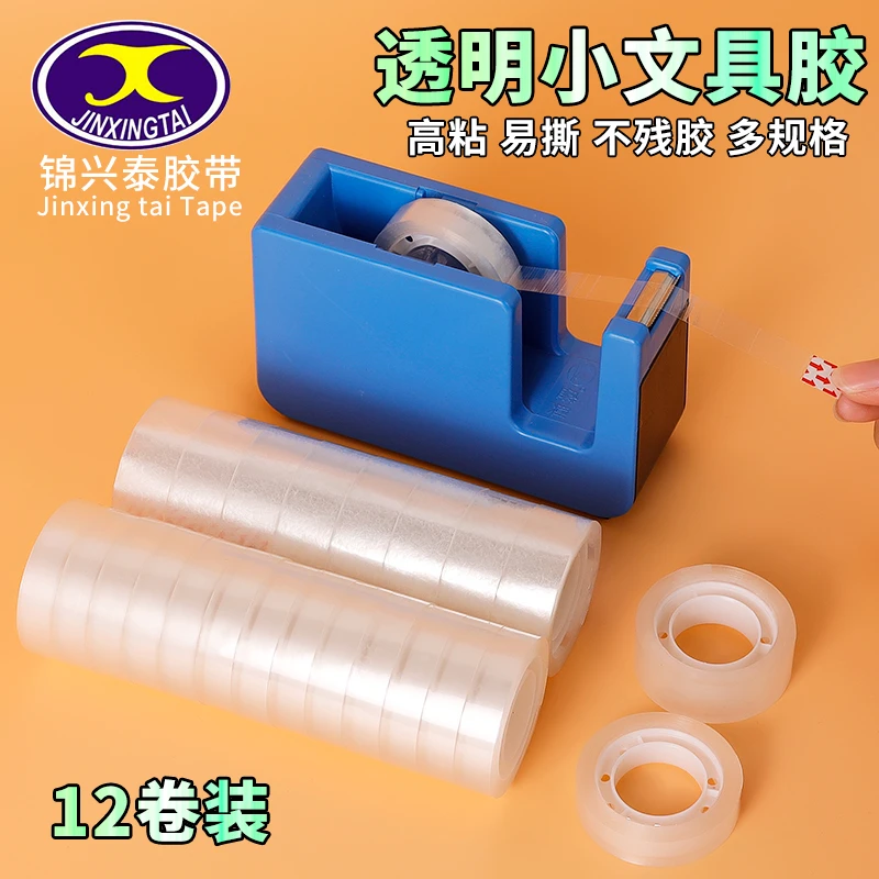 文具胶带学生用透明胶带强粘胶布1.8cm1.2宽手撕改错题粘错字手工