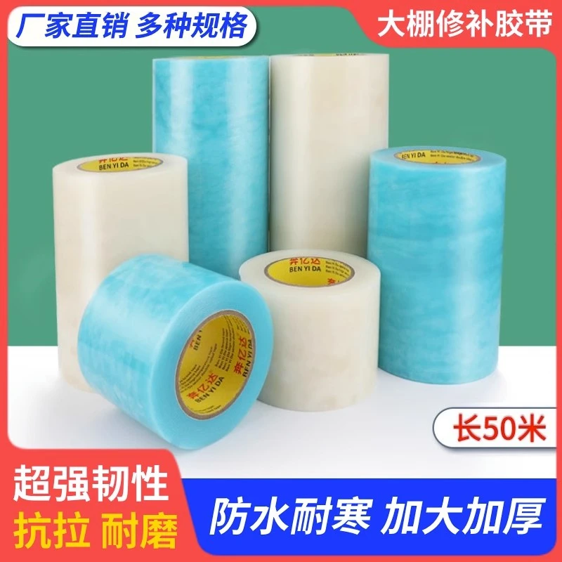 大棚膜修补专用胶带农用蔬菜大棚防水防冻塑料薄膜加厚抗老化强力