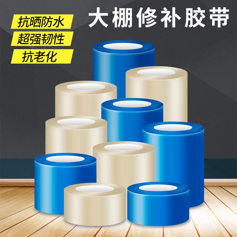 大棚膜修补专用胶带农用蔬菜大棚防水防冻塑料薄膜抗老化修复胶布