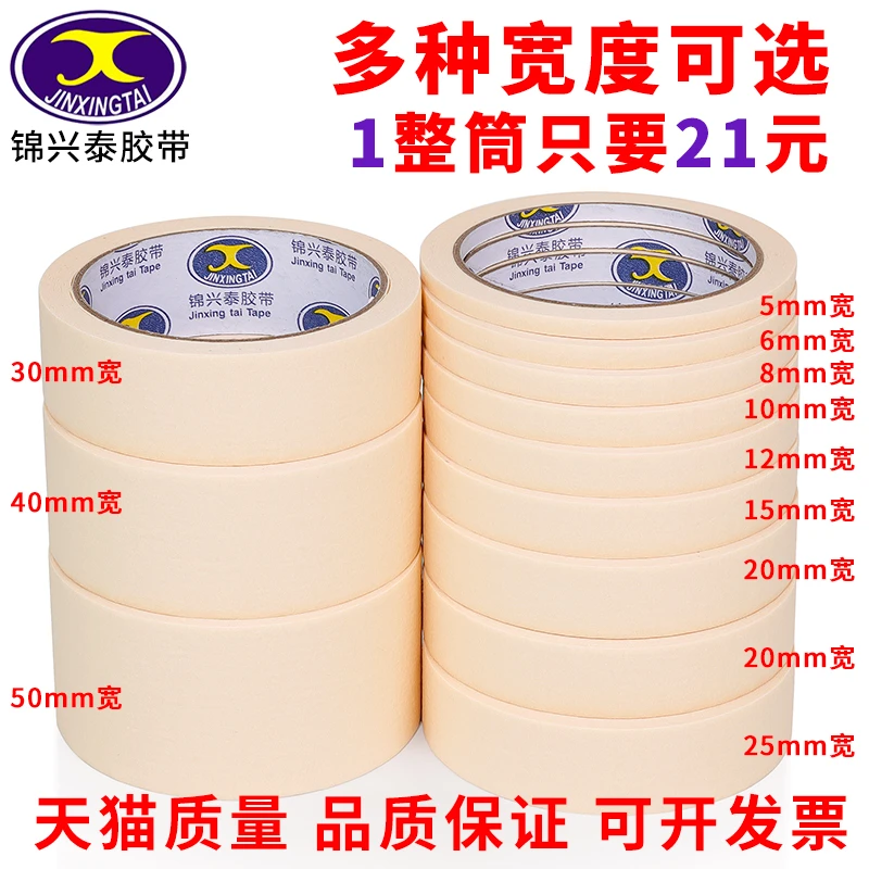 美纹纸胶带手撕美术生专用汽车喷漆装修装饰遮蔽美缝水彩画贴边画