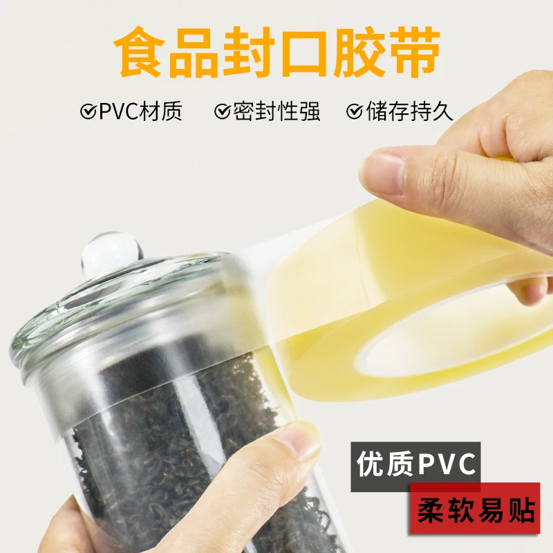 食品封罐胶带封口胶铁盒曲奇饼干盒茶叶罐马口无痕封边保护密封