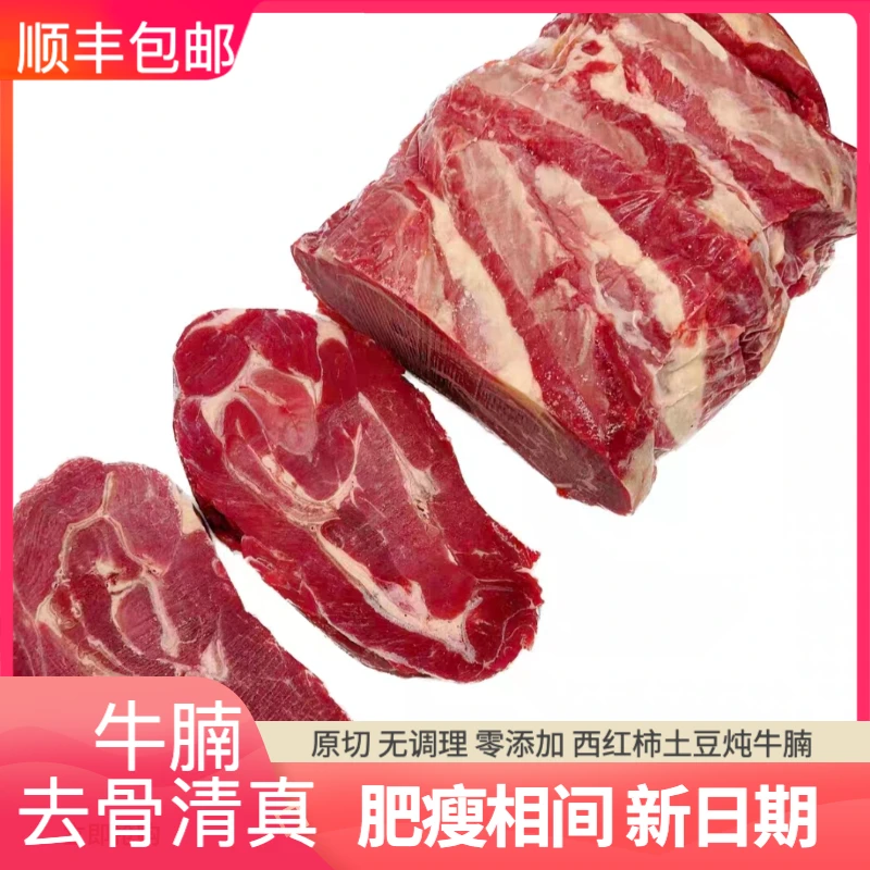 整切牛排牛腩清真 原切 红烧 顺丰包邮 肥瘦相间(生鲜不退换