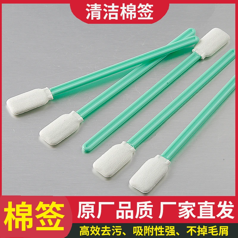 激光切割机焊接机细纤维擦拭棉棒专用无尘方头海棉签无尘棉签大族
