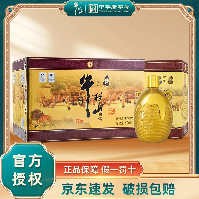 牛栏山牛栏山白酒百年陈酿三牛浓香型52度金罐500ml/瓶52度500