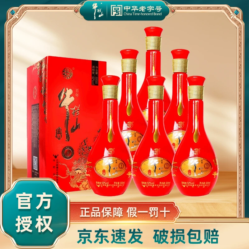 牛栏山百年特酿9  浓香型白酒500ml *6瓶整箱装