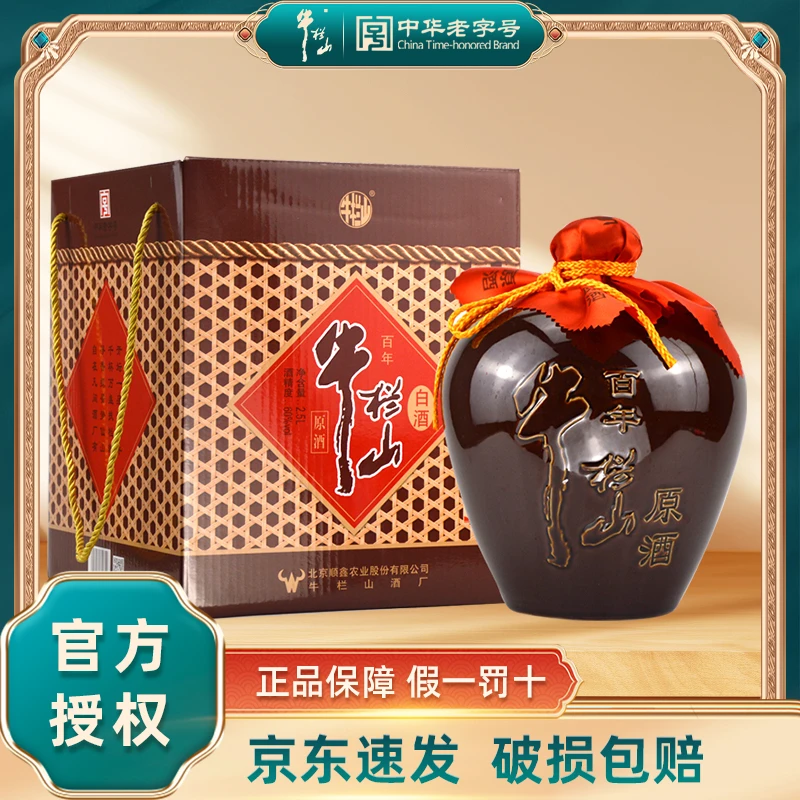 牛栏山白酒高度酒大坛 60/65度清香型纯粮原酒2.5L65度2500