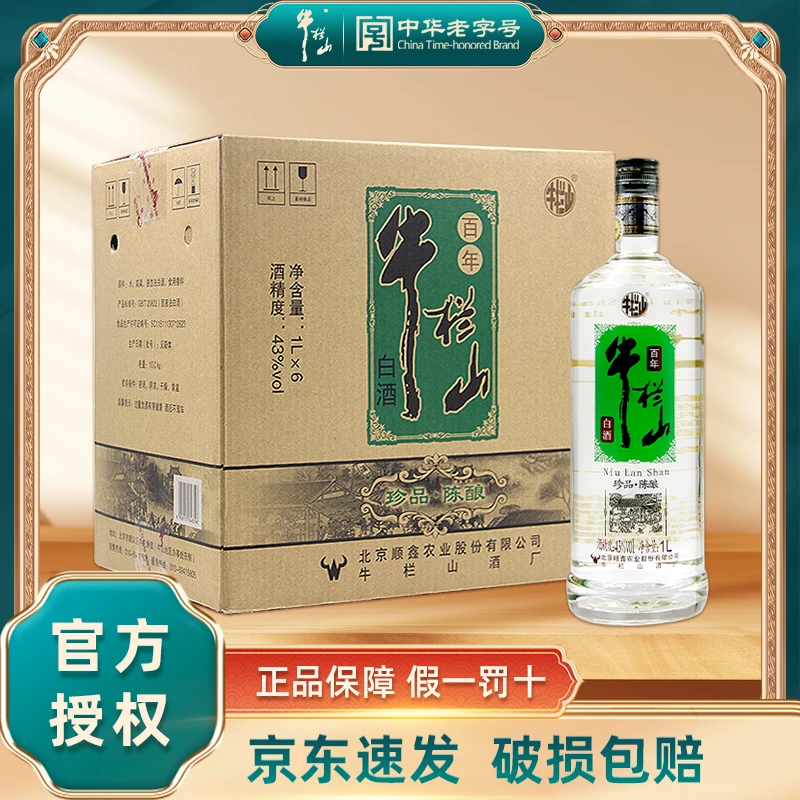 牛栏山珍品陈酿浓香风格 52/43度银牛1L*6瓶/箱酒厂52度1000ml