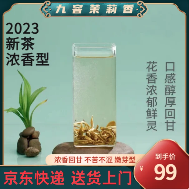14号茉莉玉螺王 正宗茉莉花茶 2024年新茶广西横县茉莉花 浓香型