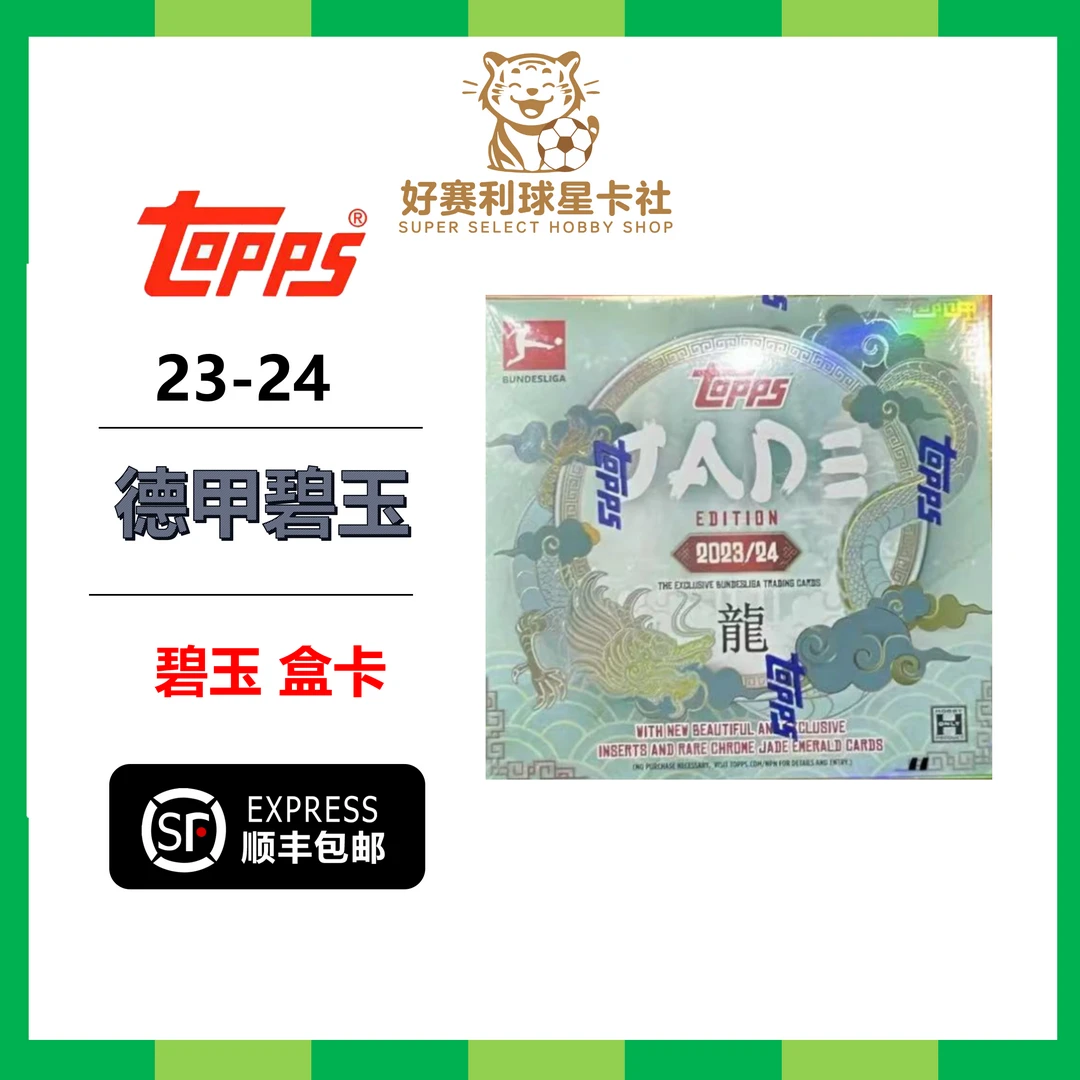 23-24Topps 德甲碧玉 足球 潮流盲盒卡牌