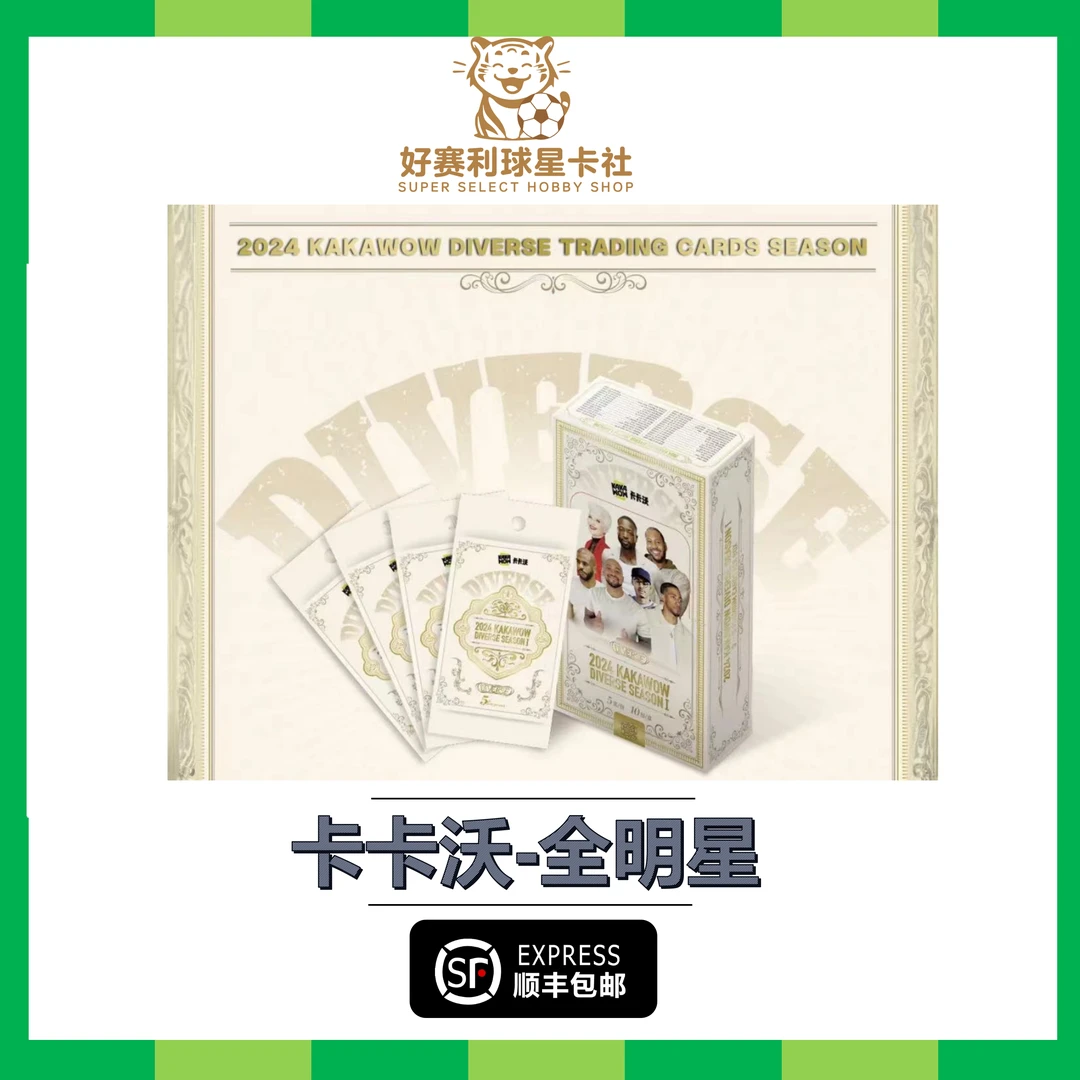 23-24卡卡沃全明星 名人系列 潮流盲盒卡牌