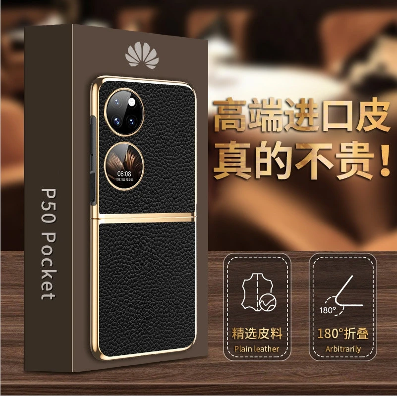 适用华为pocket2手机壳折叠屏宝盒保护套真皮感P50Pocket新款防摔
