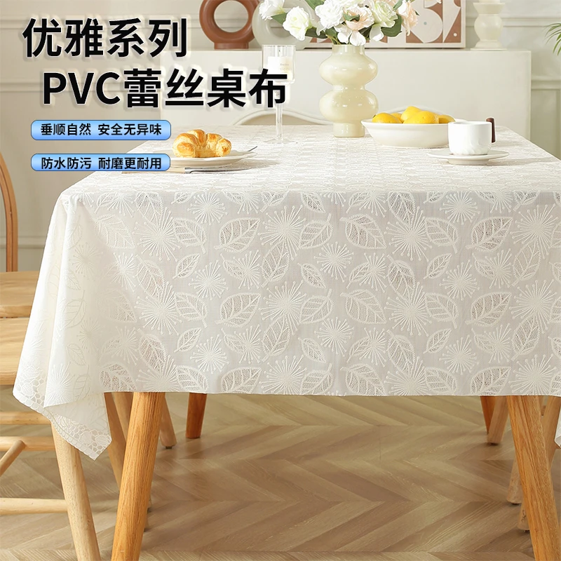 好看又实用PVC蕾丝餐桌布防水防污防烫防滑家用长方形桌布免洗