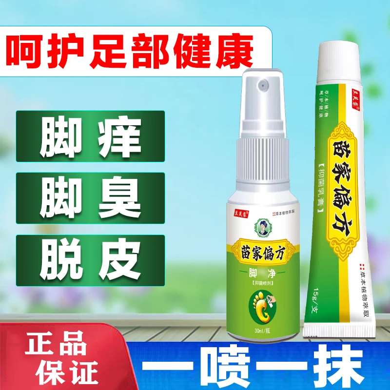 苗家偏方手工制作草本脚部抑菌止痒修护套盒】快速泡脚净味清新