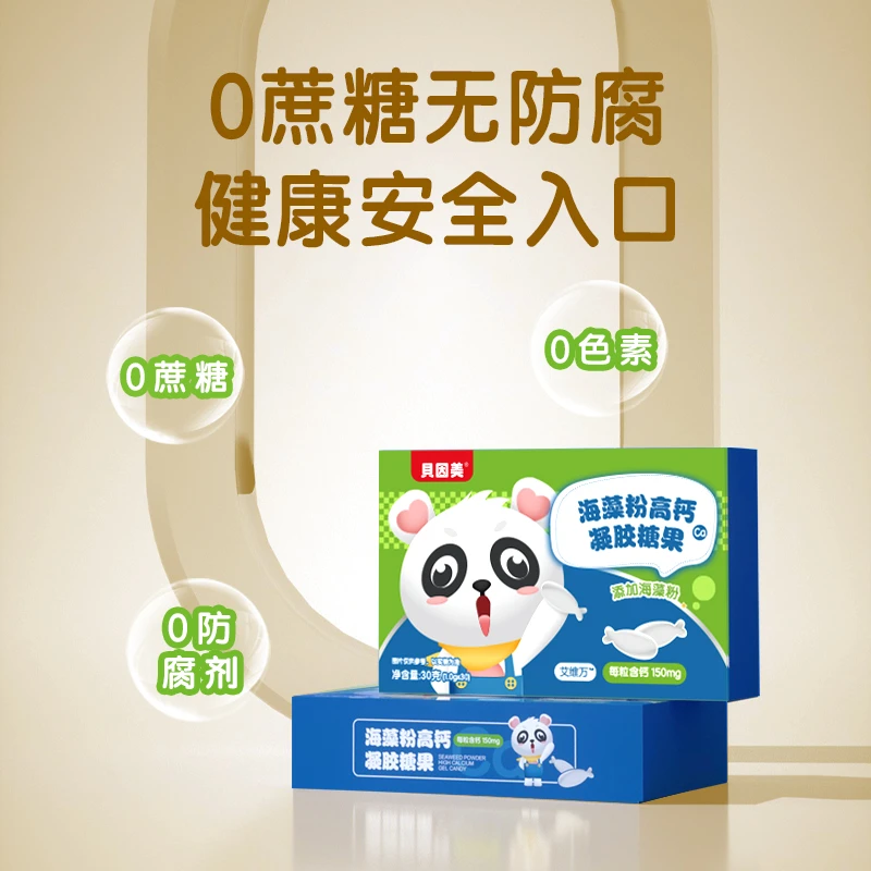 【贝因美旗舰】海藻粉高钙凝胶糖果 零添加 富含高含量液体钙易吸收
