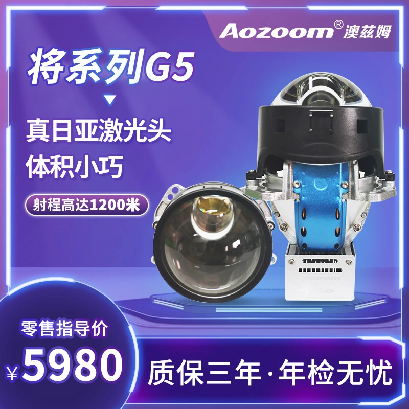 澳兹姆将系列 G5直射激光LED 透镜体积小巧